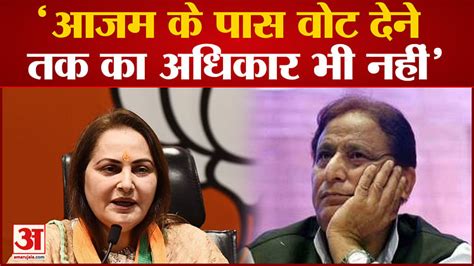 azam khan jaya prada underwear hindi|आजम खान के खाकी अंडरवेयर वाले बयान पर विवाद स्वरा .